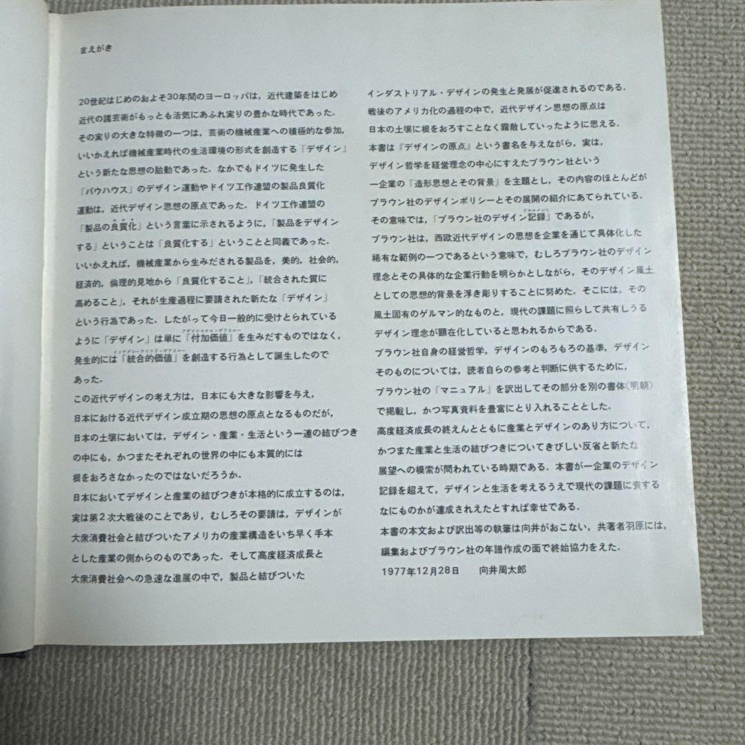 デザインの原点 向井周太郎 羽原肅郎 1978初版
