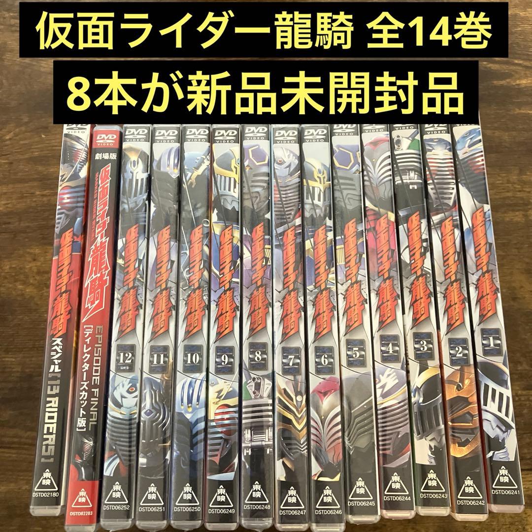 【新品未開封品含む】仮面ライダー龍騎 14巻セット！