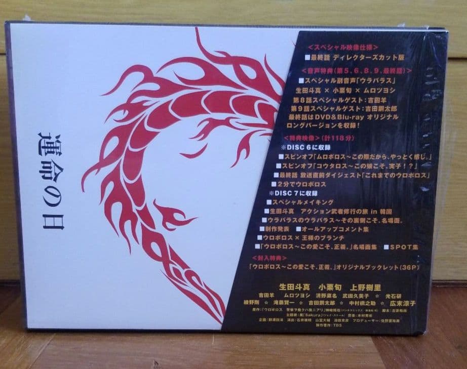 【初回生産限定】ウロボロス～この愛こそ,正義。 Blu-ray BOX〈7枚組〉