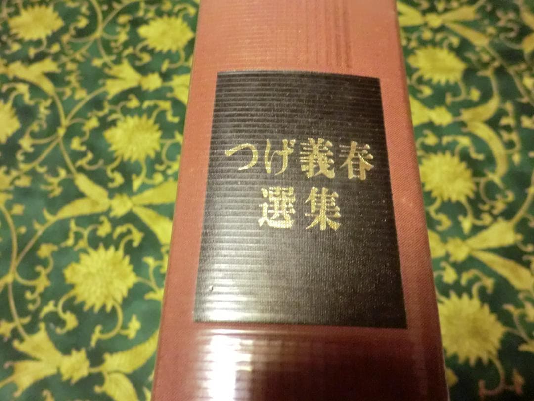 つげ義春選集・特製金属しおり付