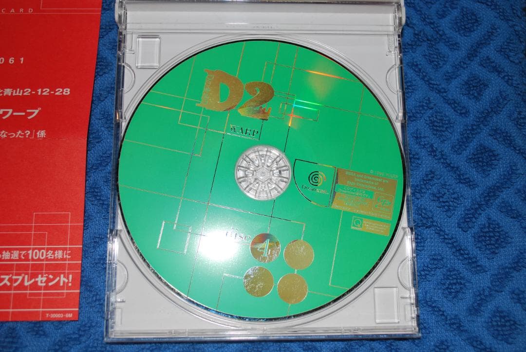 ドリームキャストソフト「Dの食卓」1から４までの出品です。