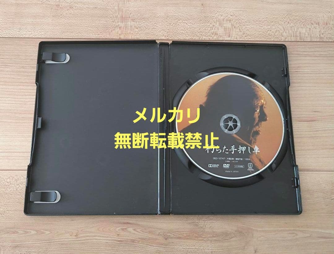 朽ちた手押し車 セル版 DVD 三國連太郎 長山藍子 田村高廣 初井言榮