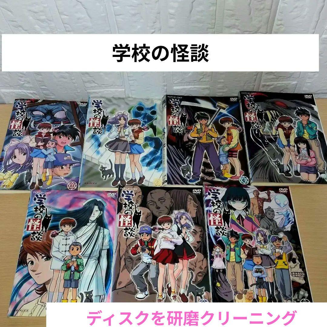 学校の怪談 1~7 DVD 全巻セット