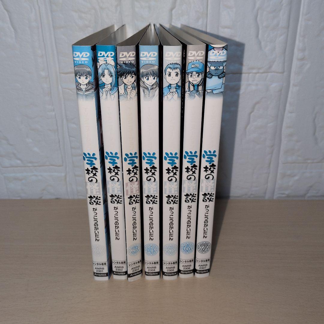 学校の怪談 1~7 DVD 全巻セット