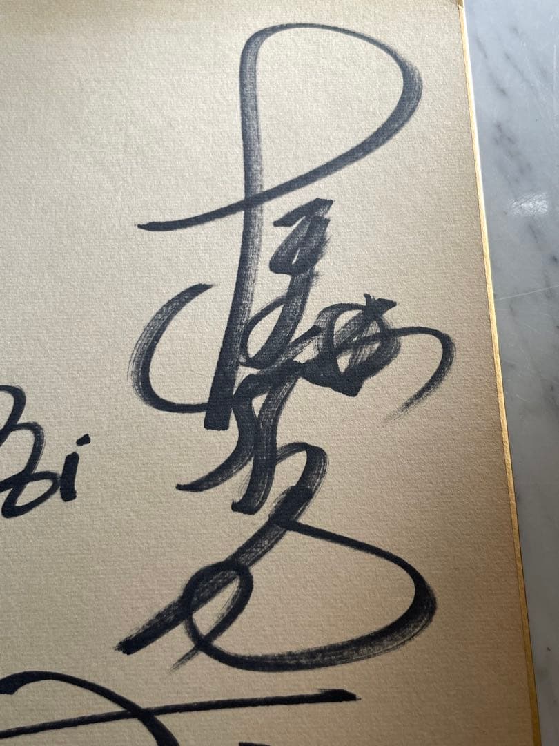 k*a様 たのきんトリオ　直筆サイン　近藤真彦　田原俊彦　野村義男