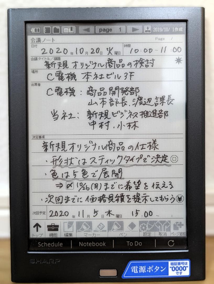 シャープ 電子ノート WG-PN1