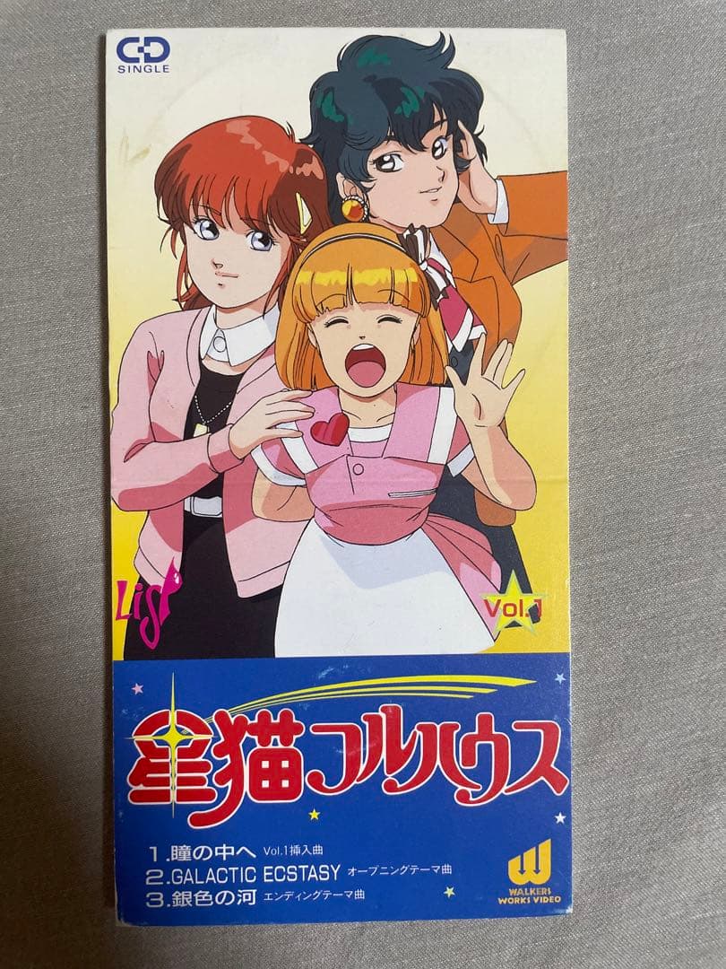 【非売品】8cm CD 星猫フルハウス Vol.1 プレアイドルギャル！！