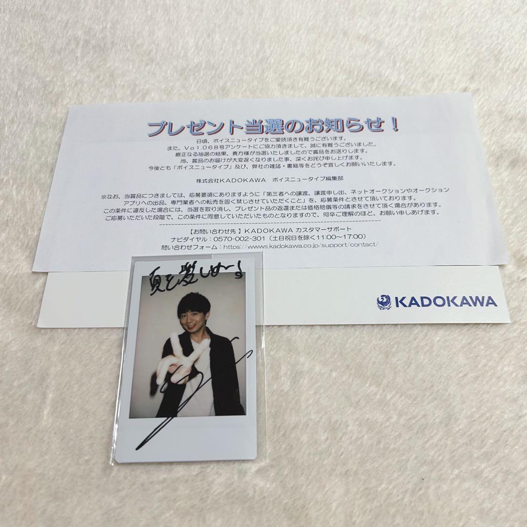 木村良平 Kiramune 直筆サイン チェキ ボイスニュータイプ