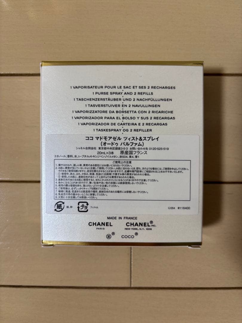 CHANEL 香水 ココマドモアゼル