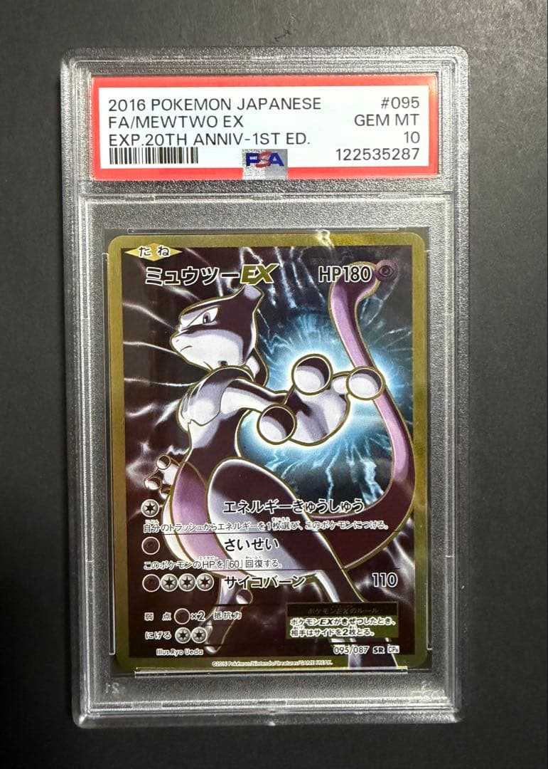 ミュウツーEX SR psa10 20th Anniversary