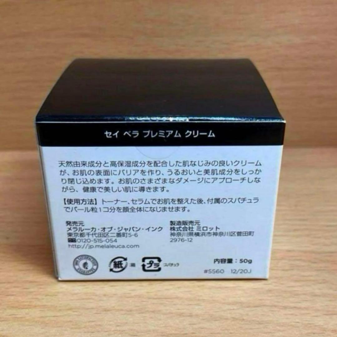 メラルーカ セイ ベラ プレミアムクリーム 50g 2個セット