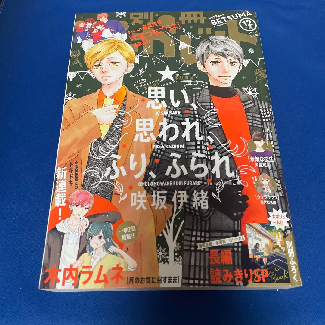 別冊マーガレット2018年12月号 咲坂伊緒
