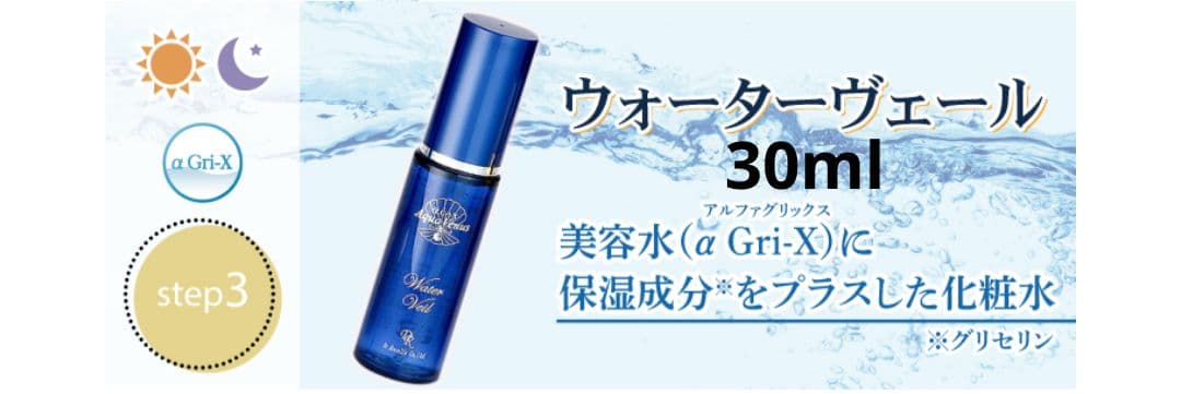 ドクターリセラ アクアヴィーナス ウォーターヴェール 30ml