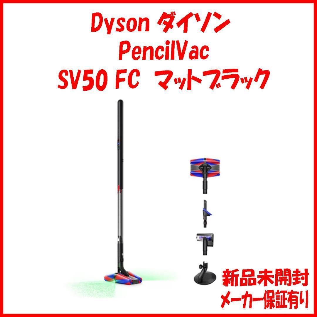 本日発送 新品未開封 保証有 Dyson SV50 FC ダイソン コードレス