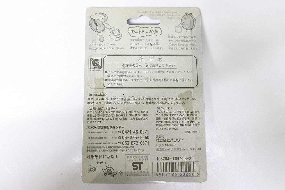 ◆BANDAI てんしっちのたまごっち 2点 まとめ 未開封　08103