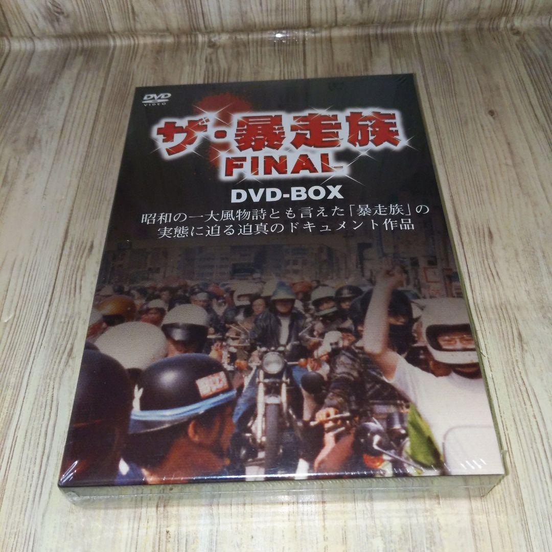 石1 ザ・暴走族　FINAL　DVD-BOX GE-269 新品未開封 DVD