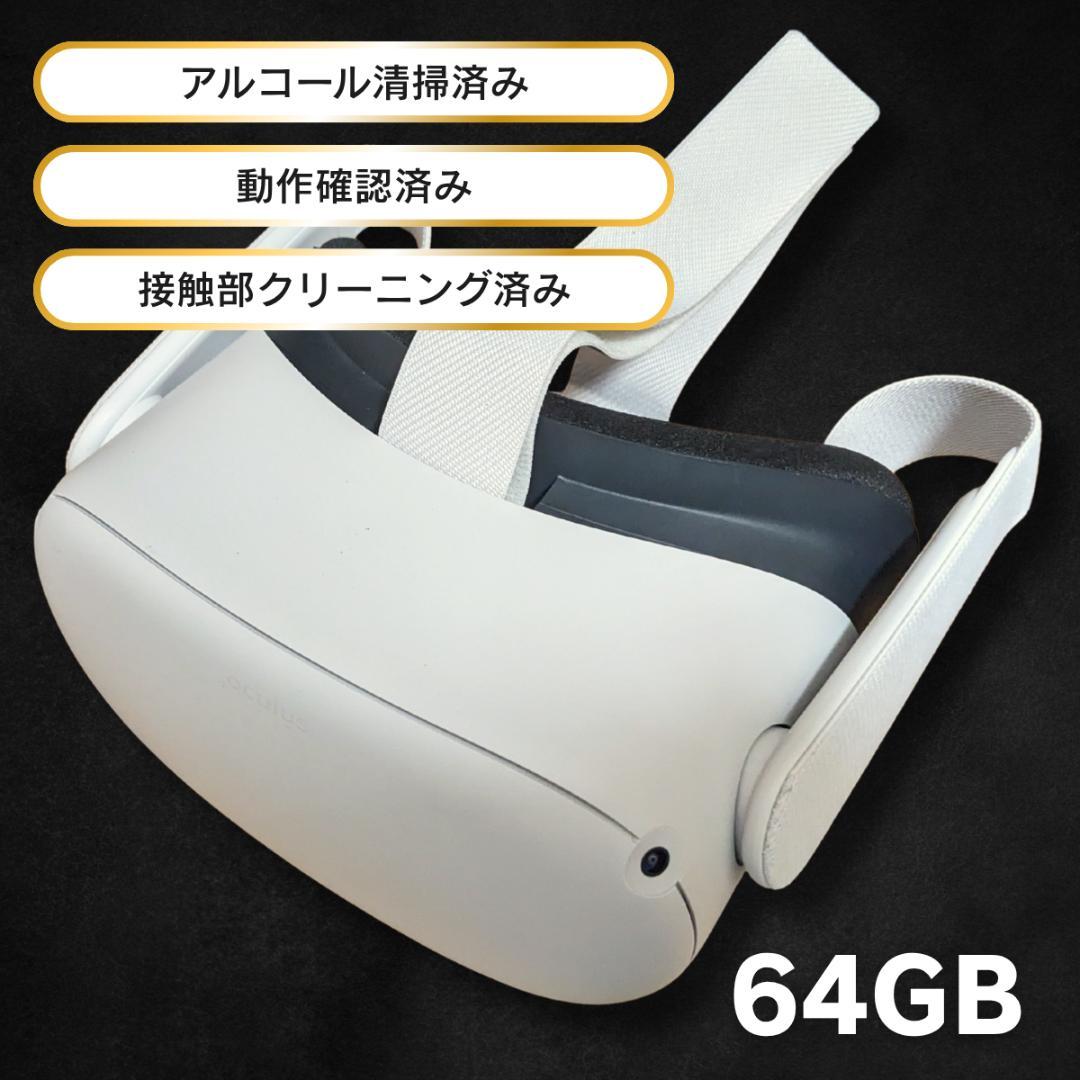 【極美品】 Quest 2（）64GB 本体【外箱付き】