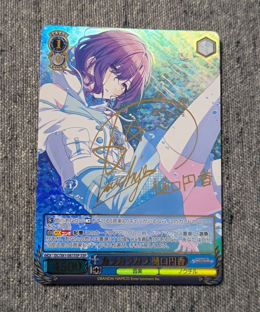 ws ヴァイスシュヴァルツ シャニマス カラカラカラ 樋口円香 SSP