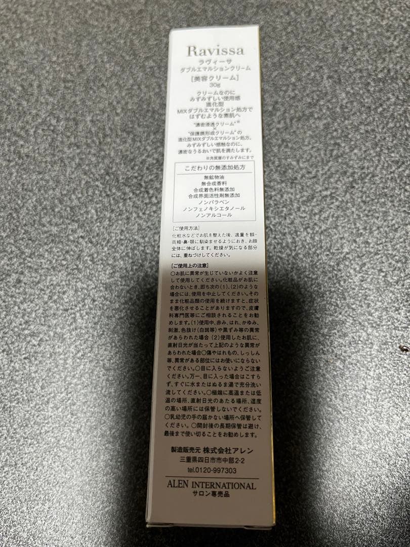 ラヴィーサ　ダブルエマルションクリーム