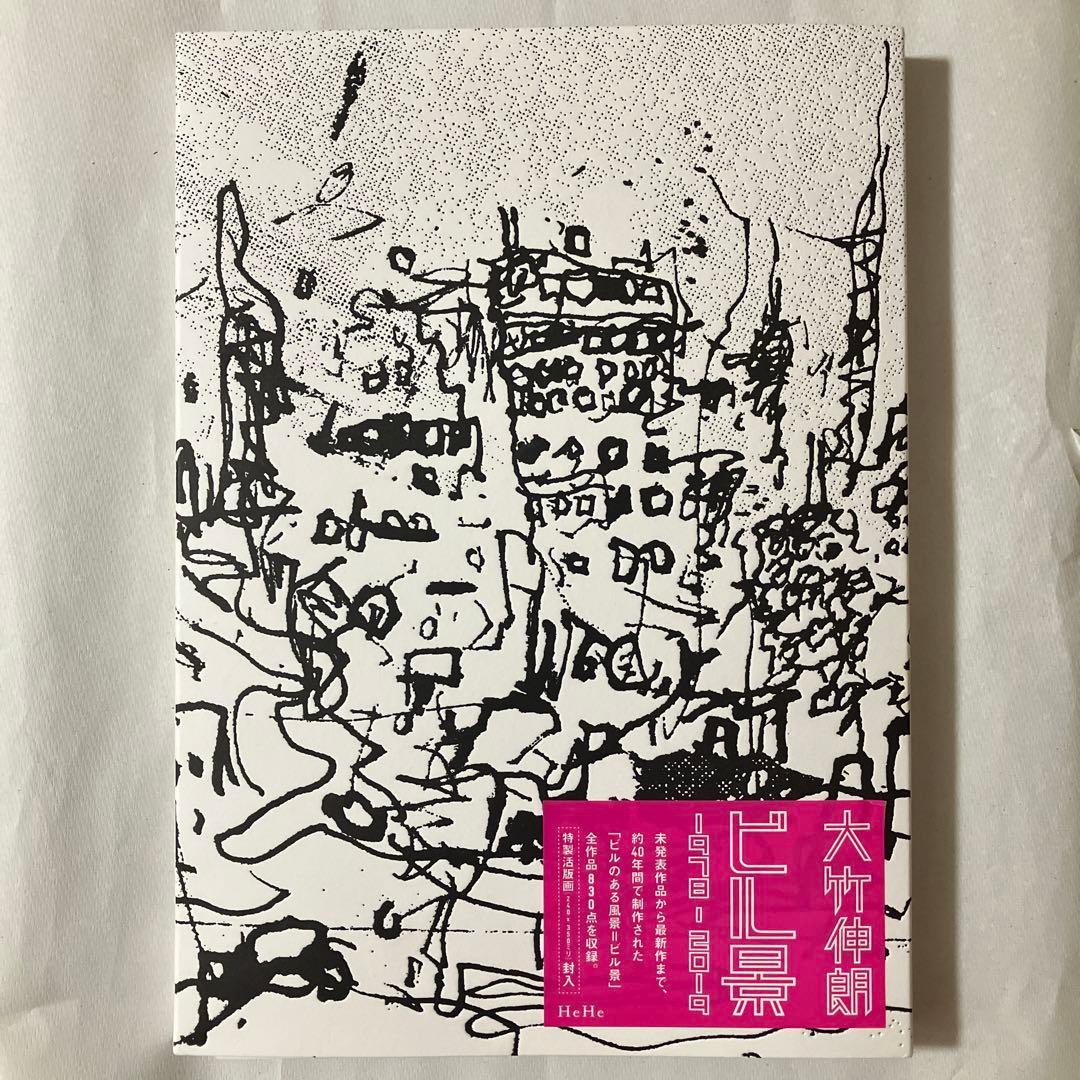 大竹伸朗　ビル景 1978–2019