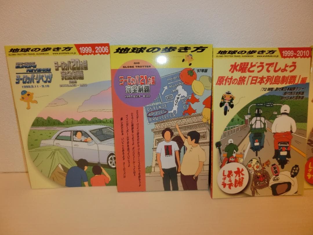 美本　水曜どうでしょう×地球の歩き方　6冊セット