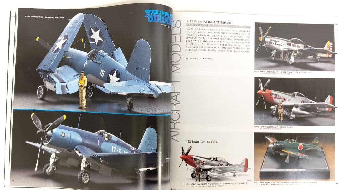 タミヤ カタログ 2014年 (スケールモデル版) 稀覯本