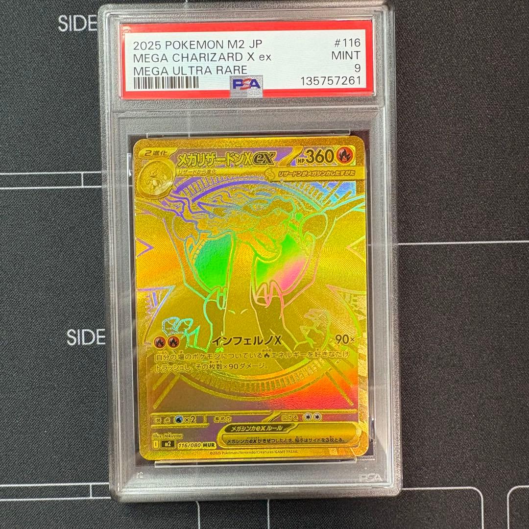 メガリザードンxex mur PSA9