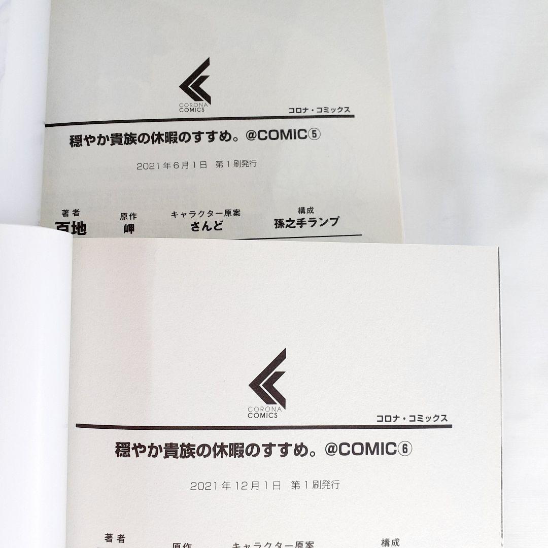 穏やか貴族の休暇のすすめ。既刊　全巻　カード付　1～14　漫画　スペシャルパック