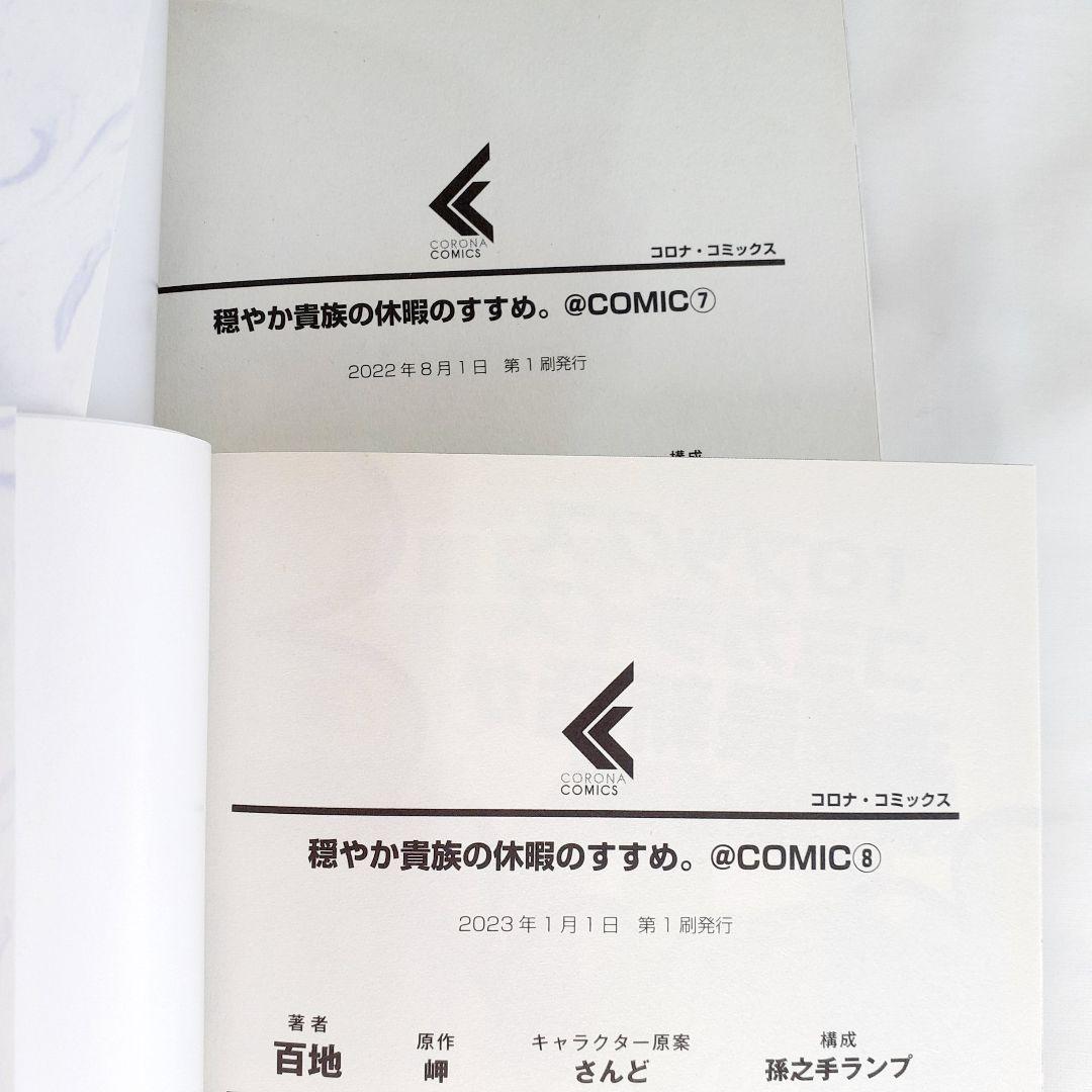 穏やか貴族の休暇のすすめ。既刊　全巻　カード付　1～14　漫画　スペシャルパック