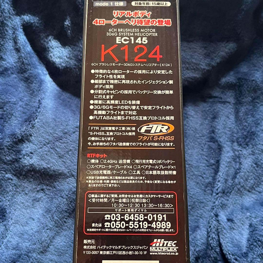 ハイテック ラジコンヘリ XK社製 EC145 K124 6CH 中古品
