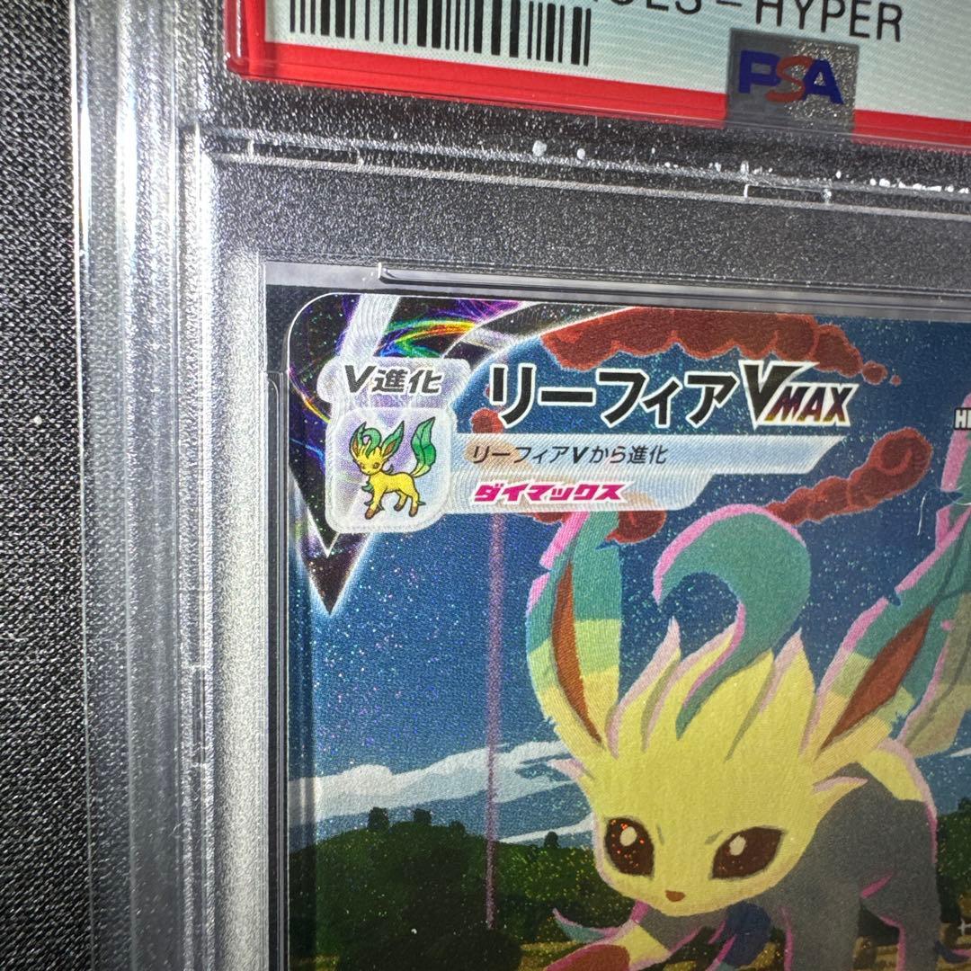 リーフィアvmax sa HR psa10