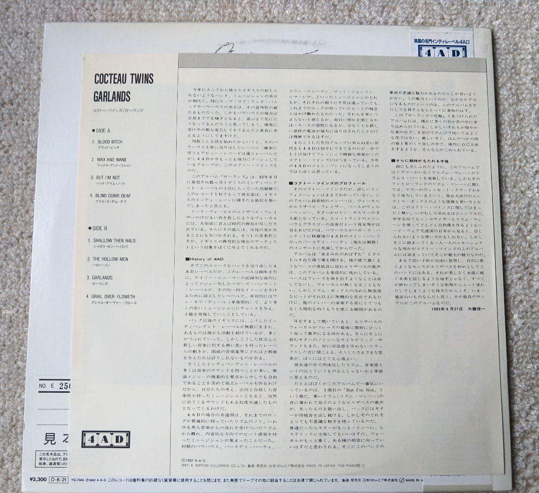 プロモ盤 Cocteau Twins Garlands LPレコード