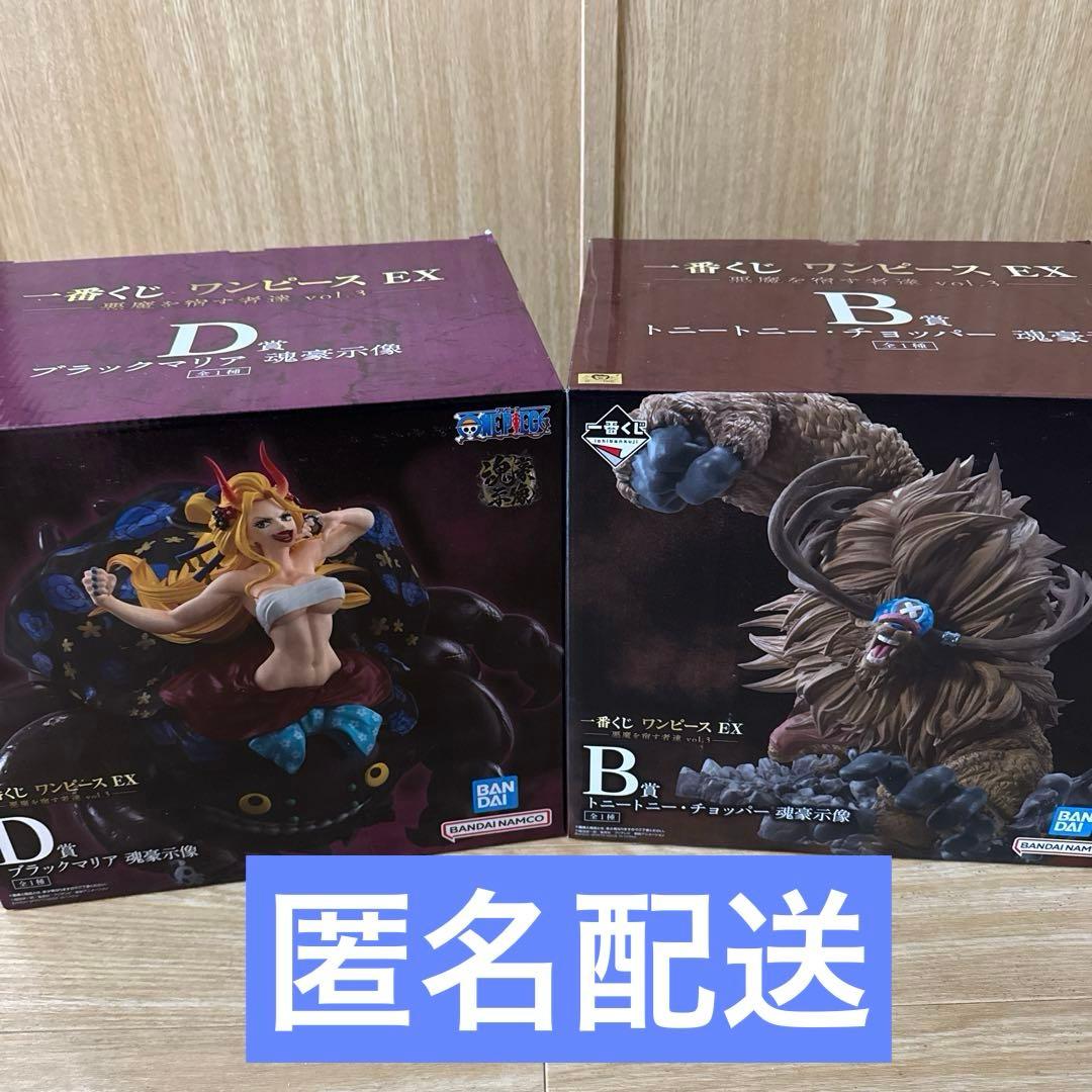 一番くじ　ワンピースEX B賞　チョッパー　D賞　ブラックマリア　２点セット
