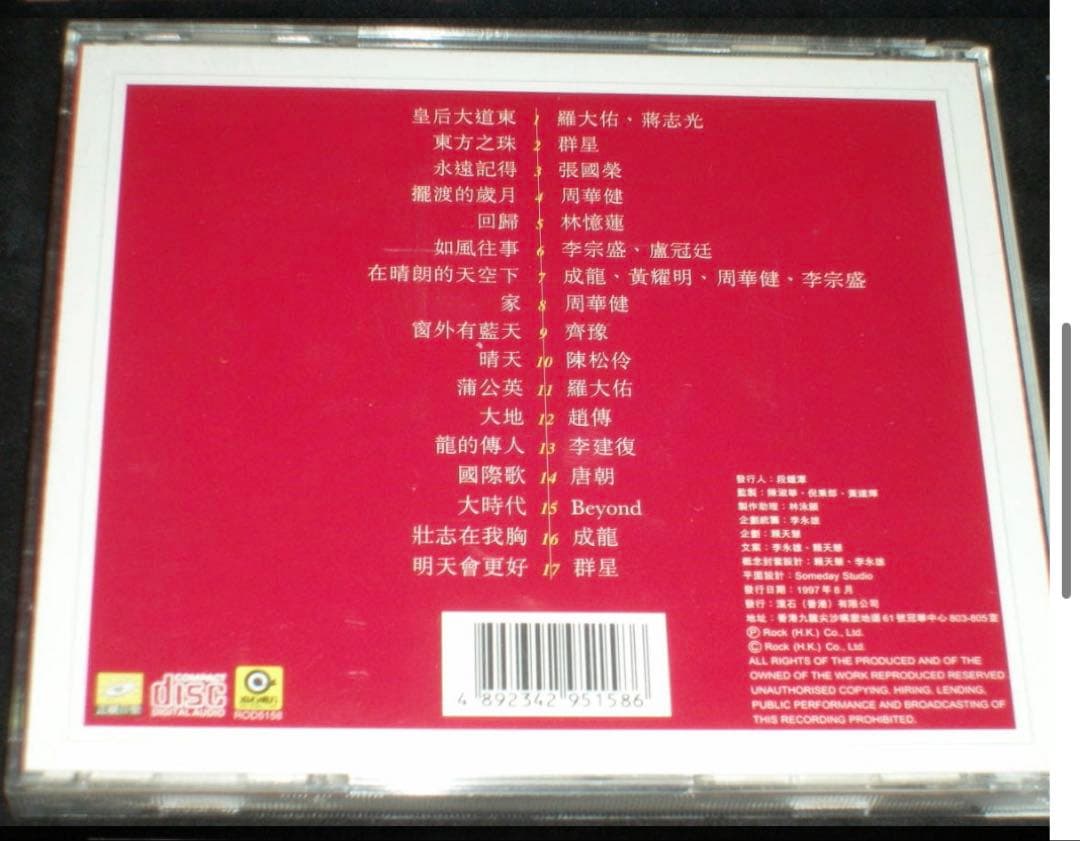 未開封CD 限定特装版「美麗新世界　光榮歲月」24bit珍蔵版金碟CD