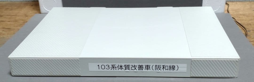 グリーンマックス　103系体質改善車阪和線6両