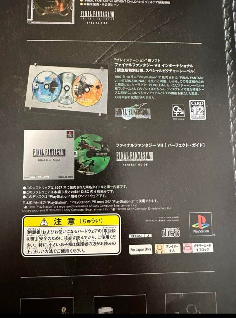 【希少】ファイナルファンタジー7 アドベントチルドレン ピーシーズ リミテッド