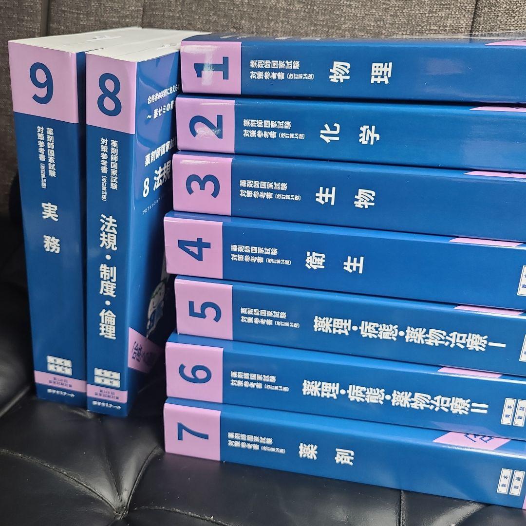 薬剤師国家試験 青本 青問 セット 110回　新品　未使用　全巻