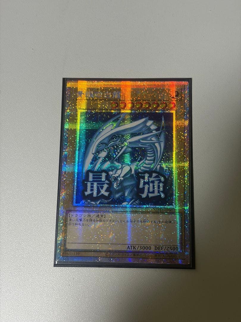 遊戯王　青眼の白龍　プリシク　プリズマ　アジア版最強 美品