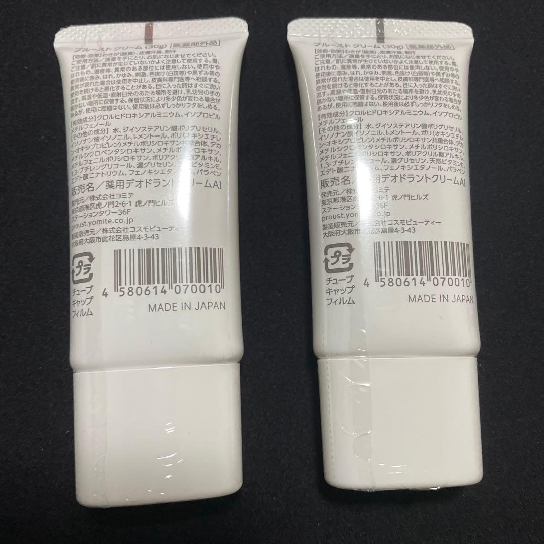 【新品】プルーストクリーム PROUST CREAM 30g 2本