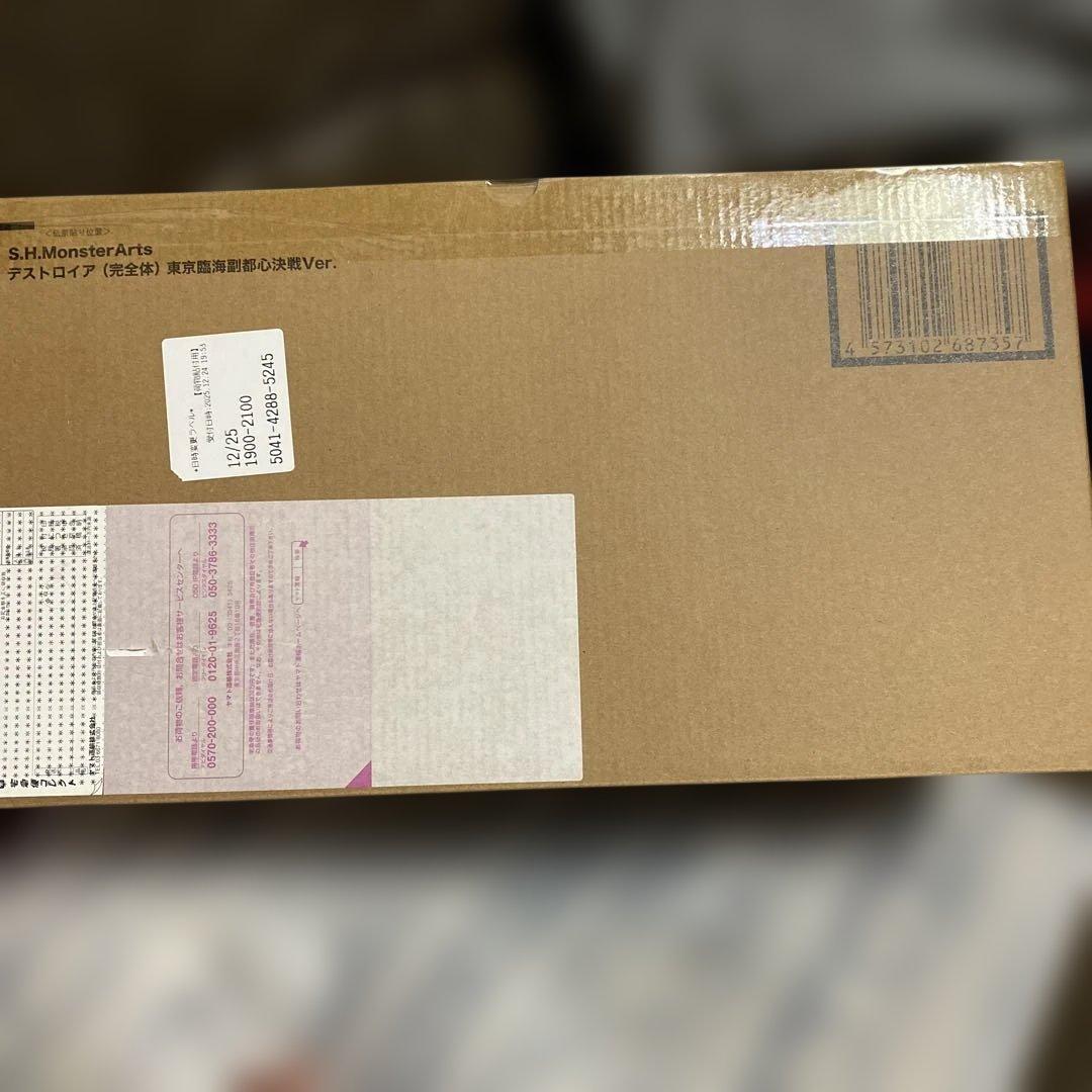 S.H.MonsterArts デストロイア完全体 東京臨海副都心決戦Ver.
