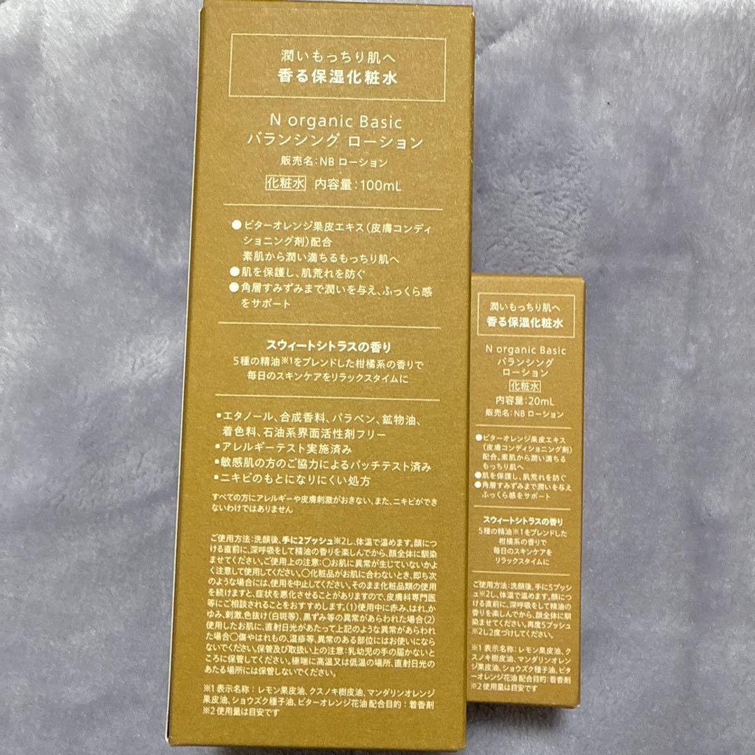 N organic Basic ローション・エッセンスミルクセット！安い！！