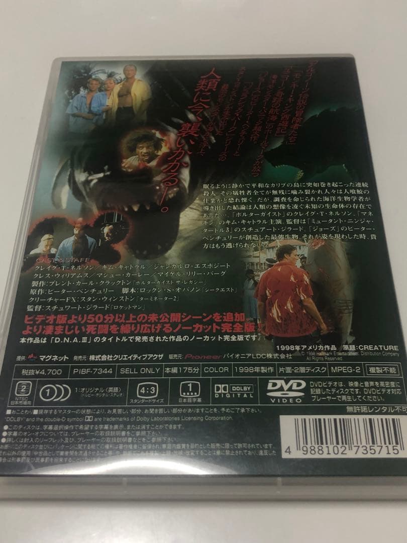 海棲獣('98米) ノーカット完全版