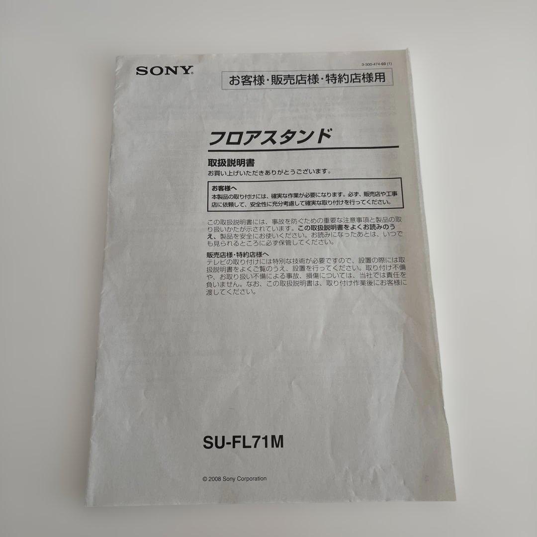 SONY ソニー フロアスタンド テレビスタンド SU-FL71M