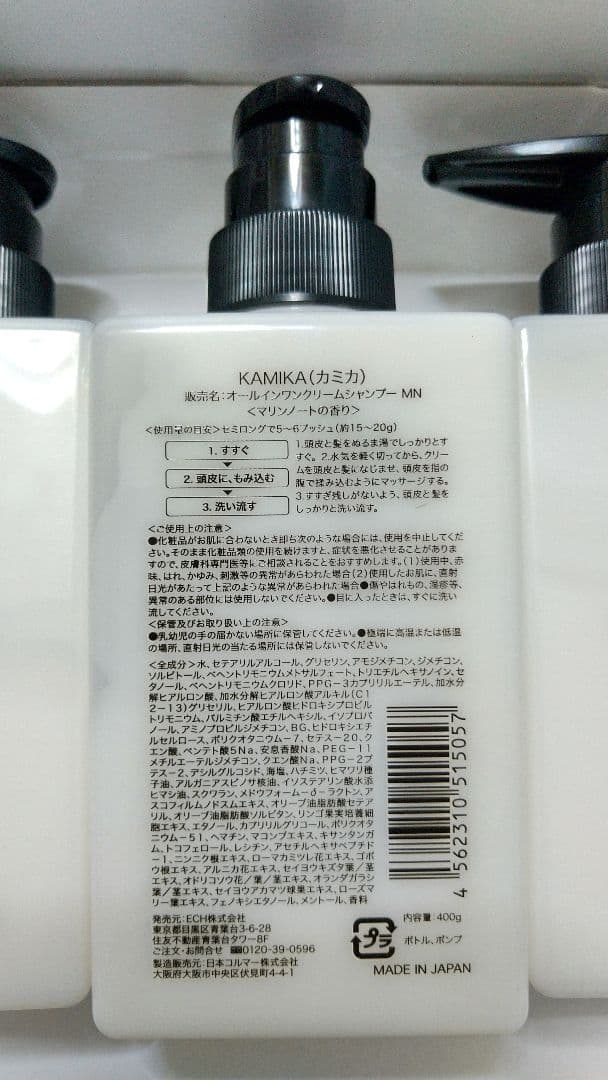 カミカ 黒髪クリームシャンプー KAMIKA 400g