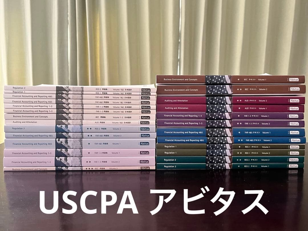 USCPA アビタス Abitus 教材