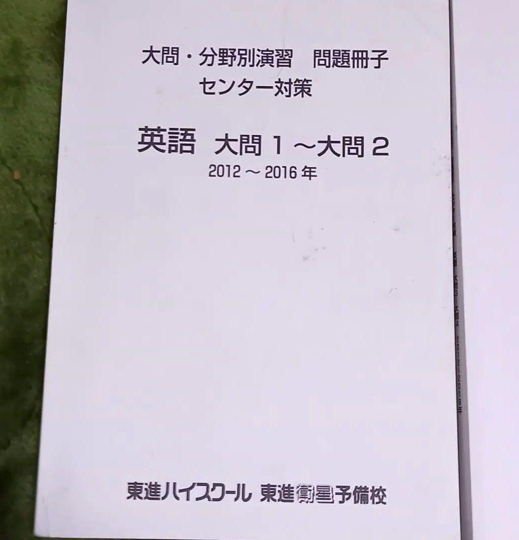 英語問題集 セット 2012~2016年　筆記・リスニング2008～2017 等