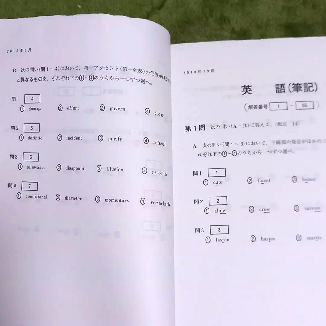 英語問題集 セット 2012~2016年　筆記・リスニング2008～2017 等