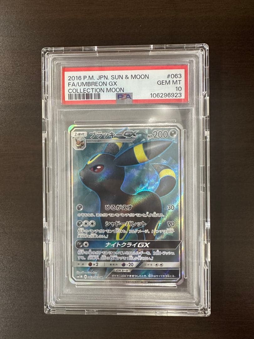 ブラッキーGX 063/060 SR PSA10