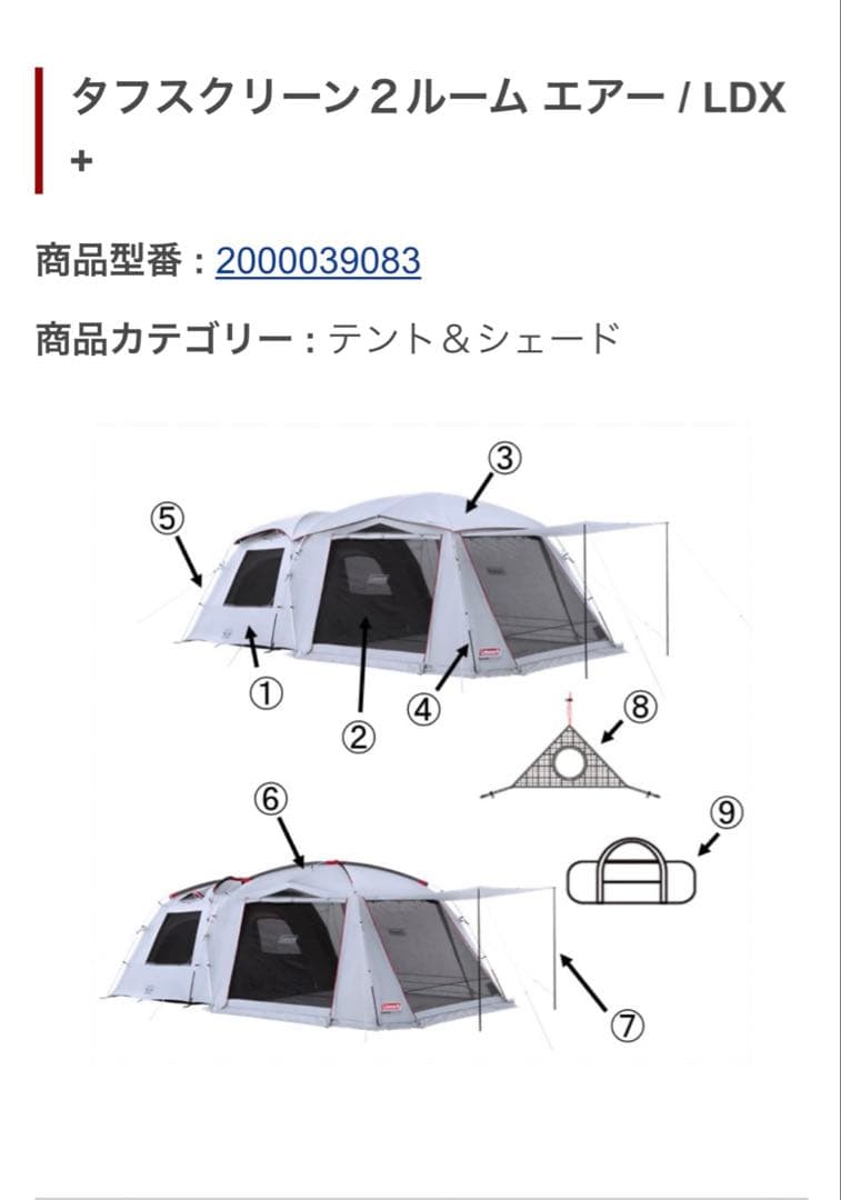 Coleman タフスクリーンLDX 2ルーム 寝室用　リアポール　2本
