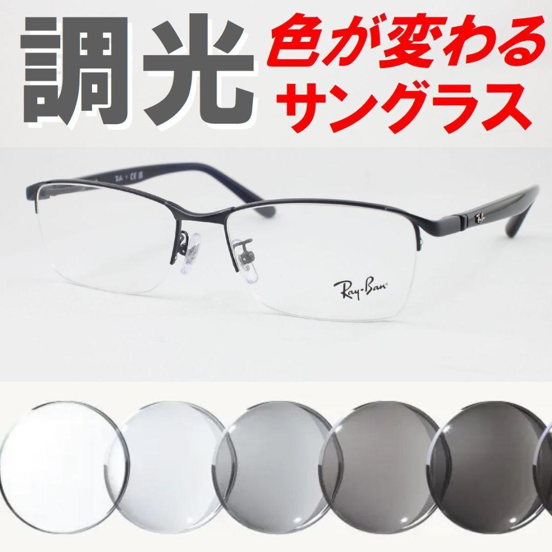 レイバン RX6501D-3076 ライトグレー調光サングラス ケース無し